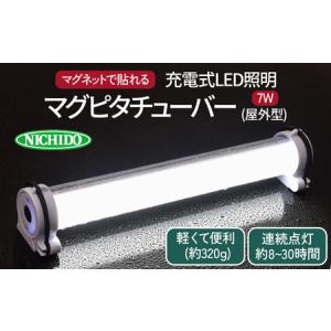 ふるさと納税 マグピタチューバー7W (屋外型) [0376] 大阪府寝屋川市