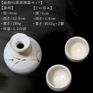ふるさと納税 唐津焼 絵粉引唐津酒器セット(登...の詳細画像1