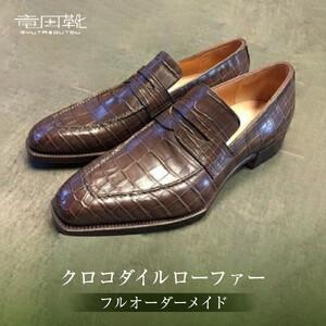 ふるさと納税 クロコダイルローファー【クロコダイルローファー革靴レザーフルオーダーメイド竜田靴一人ひとりに合わせた足型（木型orプラスチッ.. 大阪府門真市