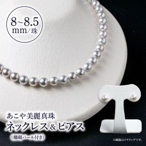 ふるさと納税 あこや美麗真珠ネックレス&ピアス ...の商品画像