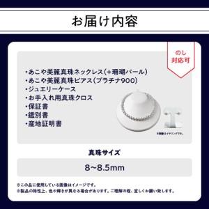 ふるさと納税 あこや美麗真珠ネックレス&ピアス...の詳細画像4