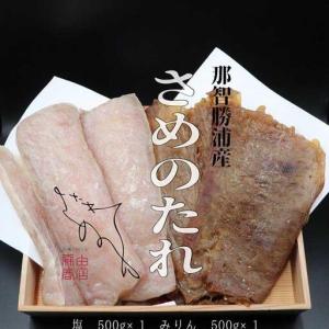 ふるさと納税 勝浦産 干物 さめのたれみりん・塩...の商品画像