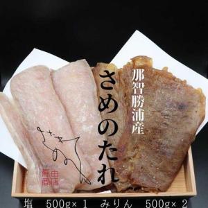 ふるさと納税 勝浦産 干物 さめのたれみりん・塩...の商品画像