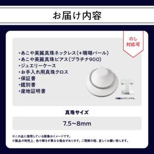 ふるさと納税 あこや美麗真珠ネックレス&ピアス...の詳細画像4