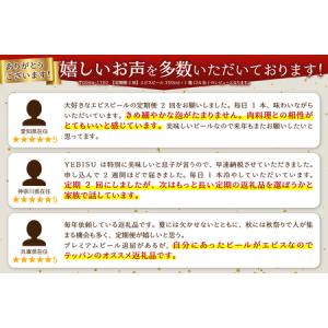 ふるさと納税 【定期便 2回】エビスビール35...の詳細画像1