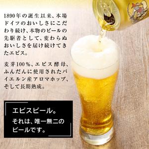ふるさと納税 【定期便 2回】エビスビール35...の詳細画像2