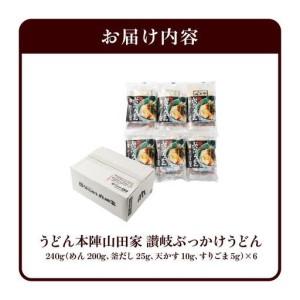 ふるさと納税 うどん本陣山田家 冷凍讃岐ぶっか...の詳細画像3
