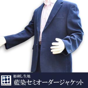 ふるさと納税 武州の藍染め 姫刺しジャケット（セミオーダー） 埼玉県羽生市