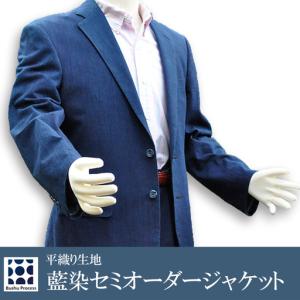 ふるさと納税 武州の藍染め 平織りジャケット（セミオーダー） 埼玉県羽生市