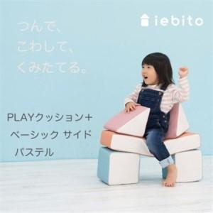 ふるさと納税 PLAYクッション＋ ベーシック サイド パステル【1289537】 愛知県岡崎市