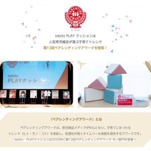 ふるさと納税 知育玩具 PLAYクッション ベ...の詳細画像1