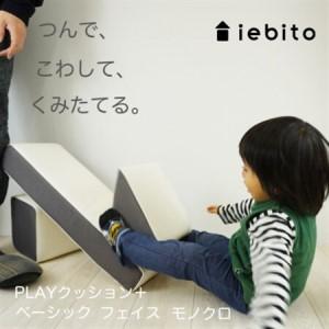 ふるさと納税 PLAYクッション＋ ベーシック フェイス モノクロ【1290391】 愛知県岡崎市