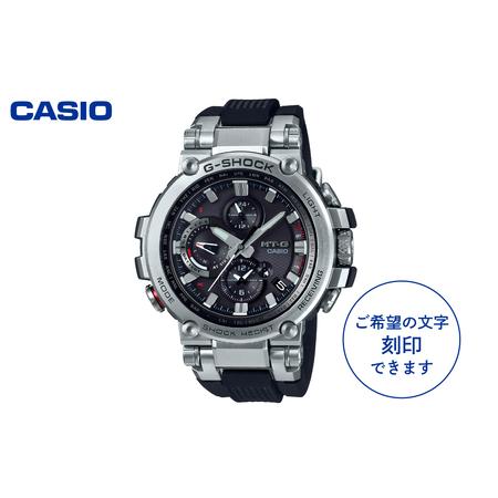 ふるさと納税 CASIO腕時計 G-SHOCK MTG-B1000-1AJF ≪名入れ有り≫　C-0...