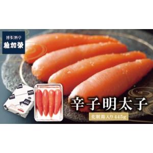 ふるさと納税 K81-02 稚加榮 辛子明太子（化粧箱入）MA4