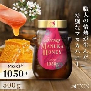 ふるさと納税 ストロング マヌカハニー 500g MGO 1050＋ 特別採取品【1384291】 大阪府和泉市