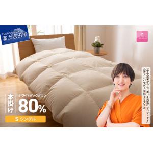 ふるさと納税 サステナブルな軽量羽毛本掛け布団（シングル/アイボリー）