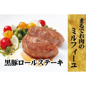 ふるさと納税 【寄附累計8.5万件】 黒豚ロールステーキ(8入)  佐世保市人気No.1返礼品【豊味館】 人気 人気返礼品 人気加工品  父の日 父の日 .. 長崎県佐世保市