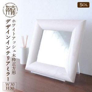 ふるさと納税 【SENNOKI】SOLソル ホワイトアッシュ W300×D30×H300mm(1kg...