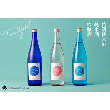 ふるさと納税 Chiba-sake 空と楽しむ日本酒「Twilight」 720ml×3本アソート ...