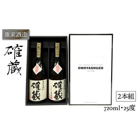 ふるさと納税 重家酒造 確蔵 720ml 2本組 [JCG041] 焼酎 むぎ焼酎 麦焼酎 酒 お酒...