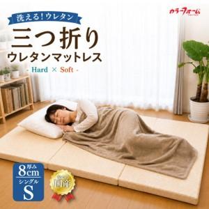 ふるさと納税 マットレス 三つ折り シングル 埼玉県羽生市 : ふるなび