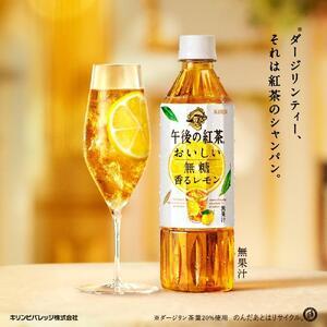 ふるさと納税 【キリン】午後の紅茶 おいしい無糖 香るレモン 500ml ペットボトル×24本 滋賀...