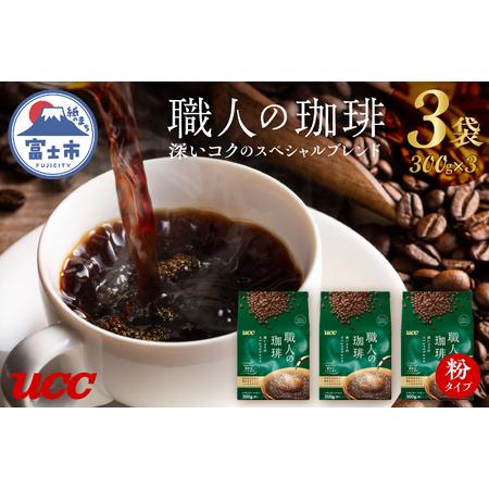 ふるさと納税 UCC 職人の珈琲 コーヒー豆 (粉) 深いコクのスペシャルブレンド 240g×3袋 ...