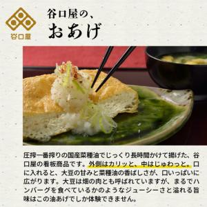 ふるさと納税 谷口屋 竹田の油揚げ「おあげ4枚...の詳細画像1