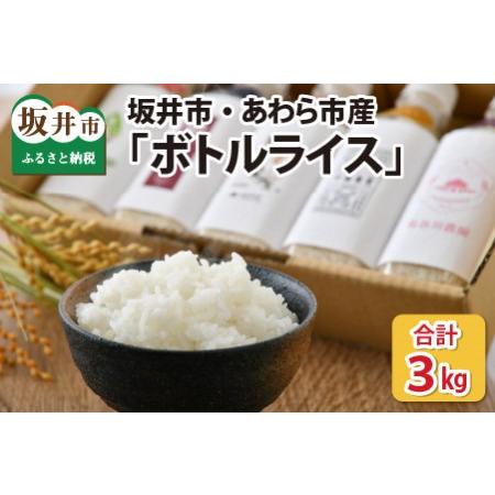 ふるさと納税 ペットボトルライス 坂井市産・あわら市産 2合(300g) × 10 本 (5本セット...