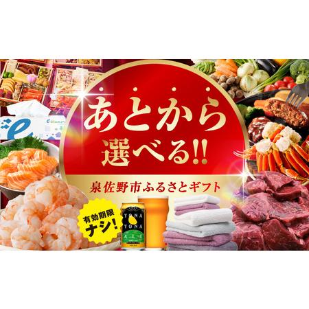 ふるさと納税 あとから選べる!カタログギフト(寄附80,000円コース)約4,000品掲載 大阪府泉...