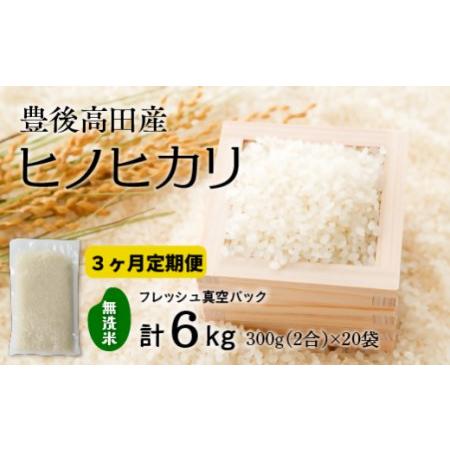 ふるさと納税 GA-05 【定期便：３か月連続お届け】【無洗米】米2合（真空パック）×20袋×３回 ...