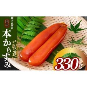 ふるさと納税 からすみ 職人吉岡の家庭用カラスミ