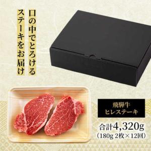 ふるさと納税 【12回定期便】飛騨牛 ヒレステ...の詳細画像4