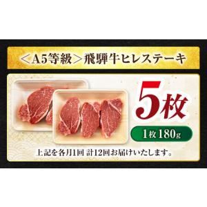 ふるさと納税 【12回定期便】飛騨牛 ヒレステ...の詳細画像4