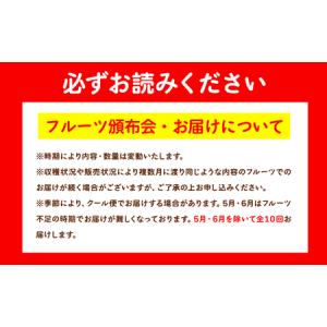ふるさと納税 フルーツ頒布会「旬宴」-竹 全1...の詳細画像4