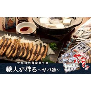 ふるさと納税 鯖スモーク40g・鯖スモーク80g・屋久島一湊の醤油200ml・さば煎汁100g 鹿児島県屋久島町｜furunavi