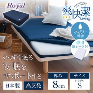 ふるさと納税 ロイヤルセットS 高反発 寝具 ブレスエアー製 敷布団 近江化成工業株式会社 滋賀県 ...