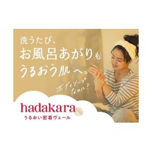 ふるさと納税 ボディソープ hadakara ...の詳細画像2