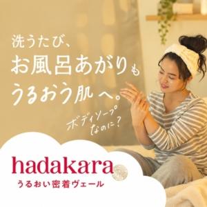 ふるさと納税 ボディソープ ハダカラ 詰め替え...の詳細画像4