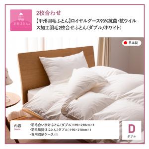 ふるさと納税 【甲州羽毛ふとん】ロイヤルグース...の詳細画像4