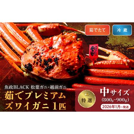 ふるさと納税 【蟹の匠 魚政】茹で プレミアムズワイガニ 魚政BLACK（松葉ガニ・越前ガニ）特撰 ...