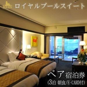 ふるさと納税 EXES|ロイヤルプールスイート ...の商品画像