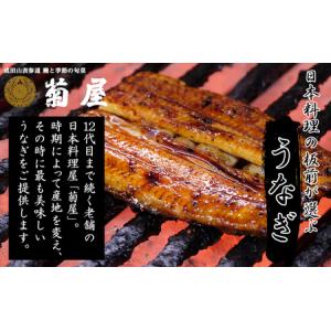 ふるさと納税 期間限定 うなぎ 菊屋謹製 鰻蒲...の詳細画像3