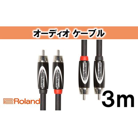 ふるさと納税 【Roland純正】オーディオケーブル 3m/RCC-10-2R2R【配送不可：離島】...