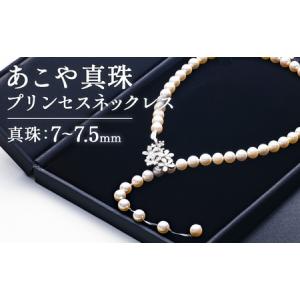 ふるさと納税 7-7.5ミリ アコヤ真珠 ネックレス パール / パール 三重県南伊勢町