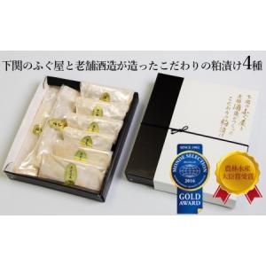 ふるさと納税 高級魚 4種 粕漬 計480g ふぐ のどぐろ ...