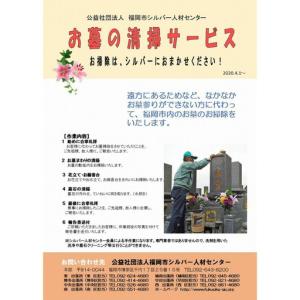 ふるさと納税 お墓の清掃サービス 清掃 福岡県福岡市の詳細画像1