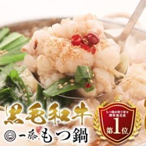 ふるさと納税 国産 黒毛和牛 もつ鍋 食べ比べ セット 醤油 味噌 味 8人前 一藤 | ふるさと納税 モツ鍋 もつなべ 鍋 福岡市 冷凍 冷凍食品 取り寄.. 福岡県福岡市