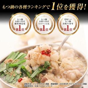 ふるさと納税 国産 黒毛和牛 もつ鍋 食べ比べ...の詳細画像2