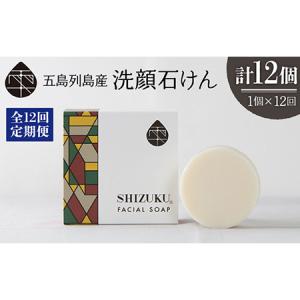 ふるさと納税 【12回定期便】雫 洗顔石けん100g 五島市/椿乃[PAM037] 椿オイル フェイスウォッシュ 洗顔料 石鹸 顔 保湿 長崎県五島市